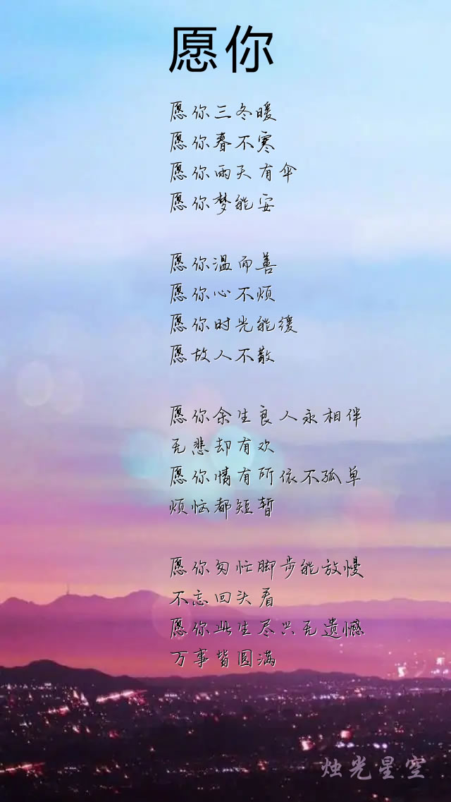 愿你.jpg